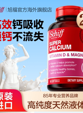 Schiff旭福液体钙进口钙片中老年人易吸收补钙维生素D3钙镁90粒*2