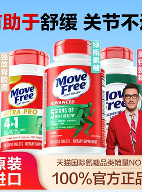 美国进口益节Move Free氨糖软骨素钙片维骨力护关节旗舰店官方*2