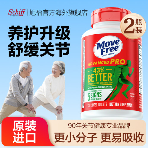益节MoveFree氨糖绿瓶软骨素升级