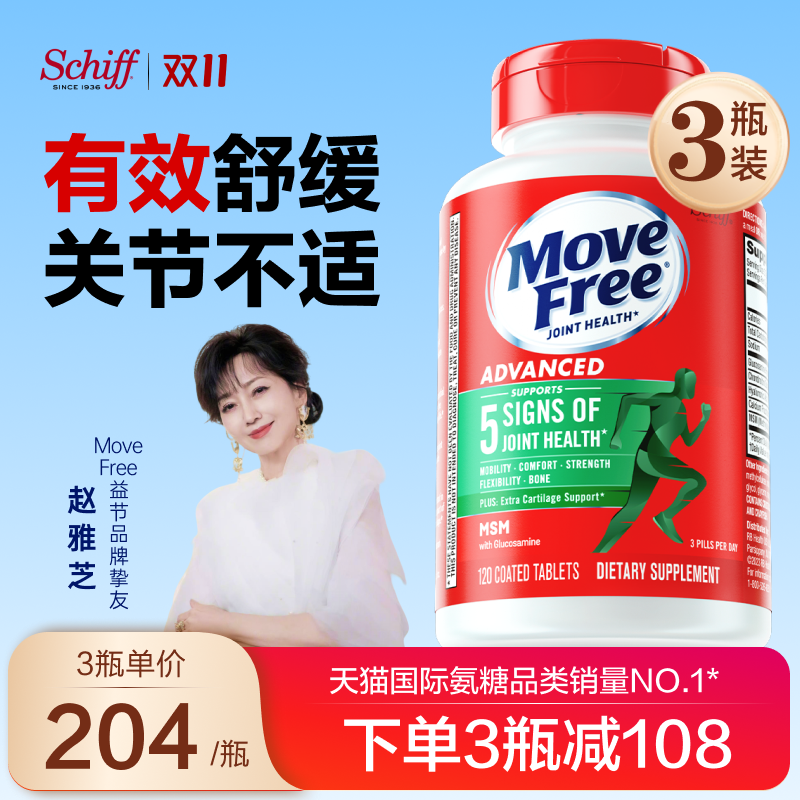 MoveFree缓解疼痛关节官方旗舰店