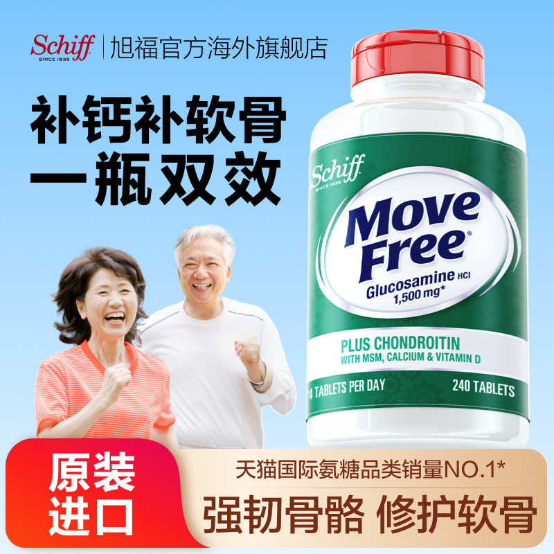 美国原装进口益节MoveFree维骨力高钙氨糖软骨素中老年钙片240粒