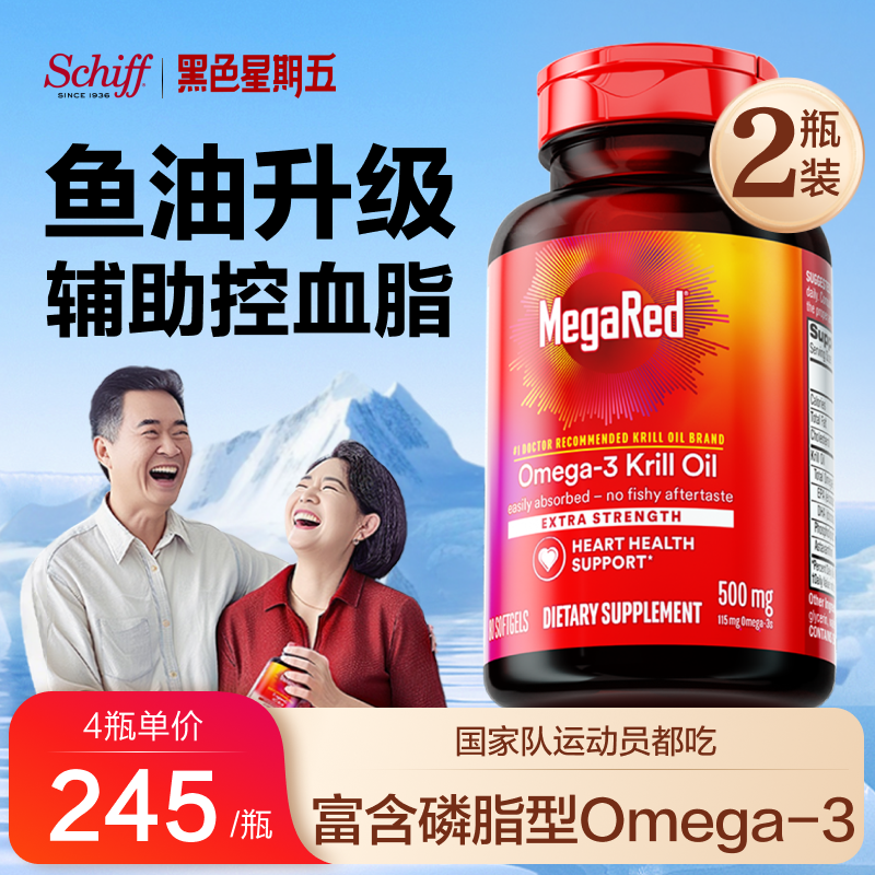 MegaRed脉拓纯净磷虾油鱼油升级