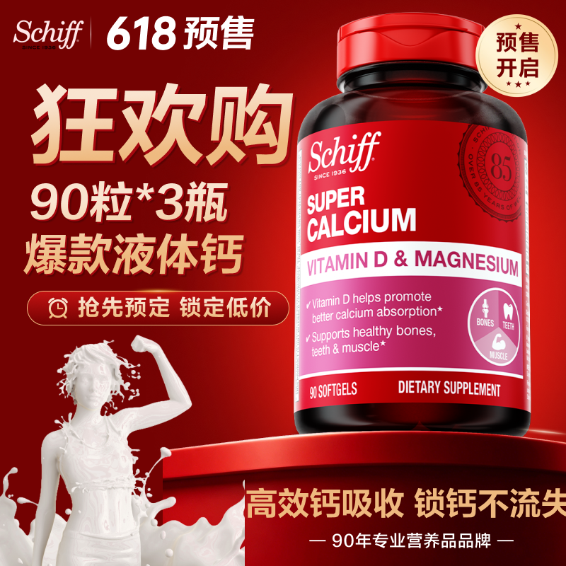 Schiff旭福液体钙易吸收维生素D3中老年成人补钙含镁 90粒*3瓶