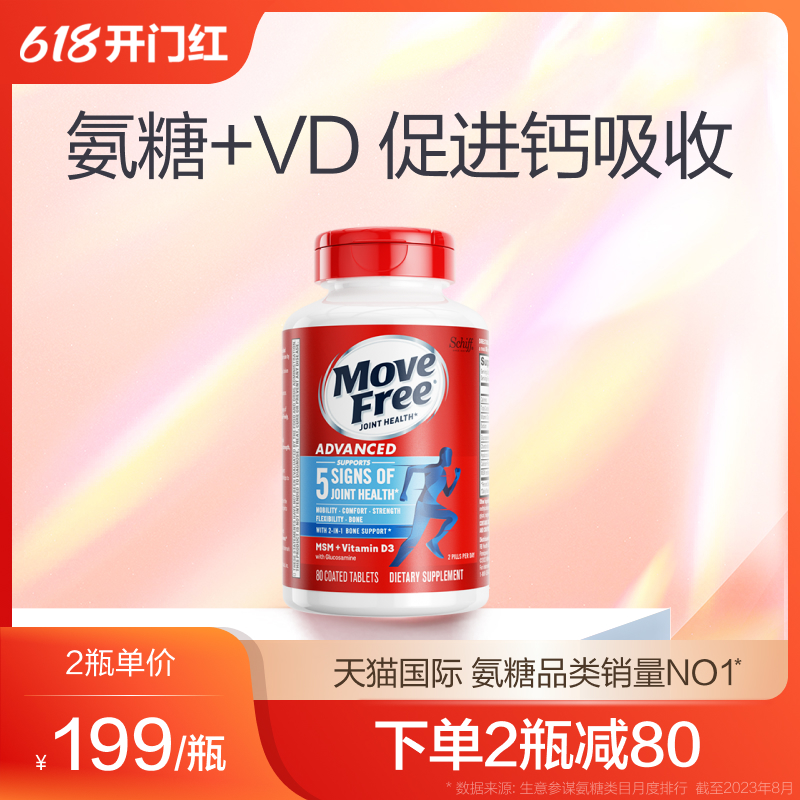 美国进口Move Free益节氨糖软骨素维骨力+VD3钙吸收蓝瓶80粒*1瓶 保健食品/膳食营养补充食品 氨糖软骨素 原图主图