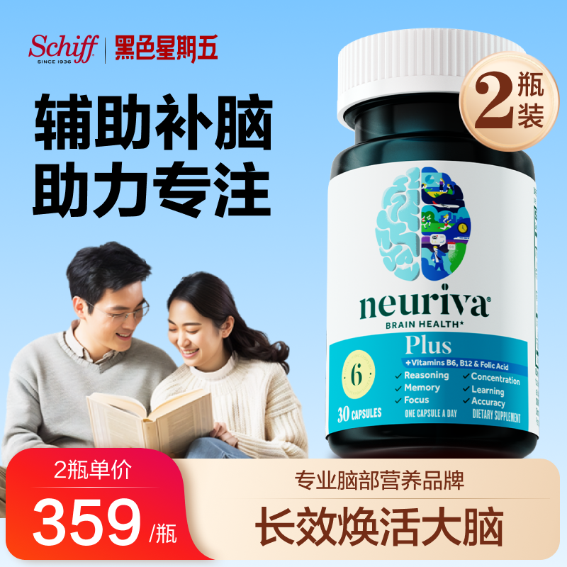 Neuriva脑动力补脑专注记忆力