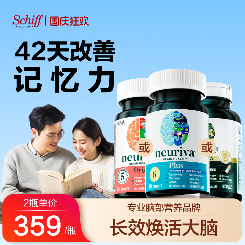 Neuriva脑动力磷脂酰丝氨酸补脑
