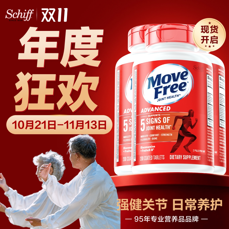 益节Move Free氨糖软骨素中老年养护关节膝盖红瓶200粒