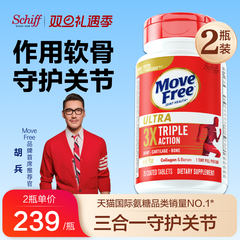 MoveFree骨胶原原装进口养护关节