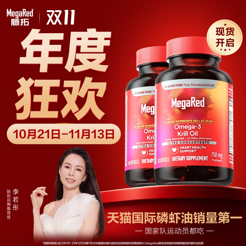 脉拓MegaRed磷虾油南极萃取深海鱼油升级软胶囊750mg*2