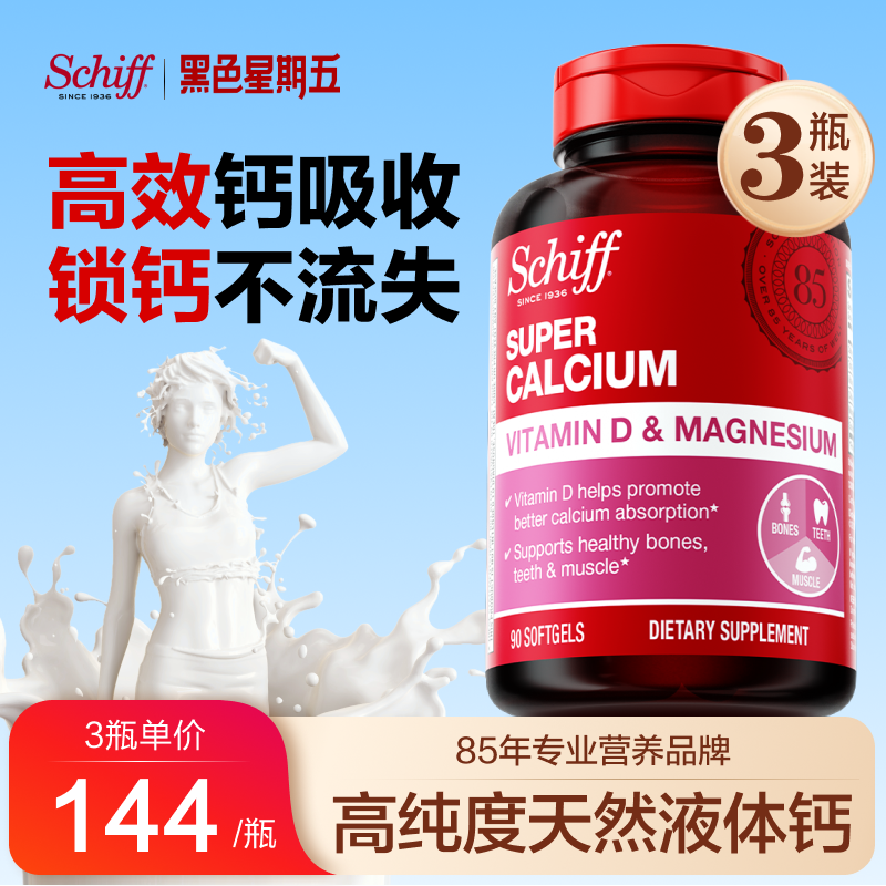 液体钙 补钙易吸收