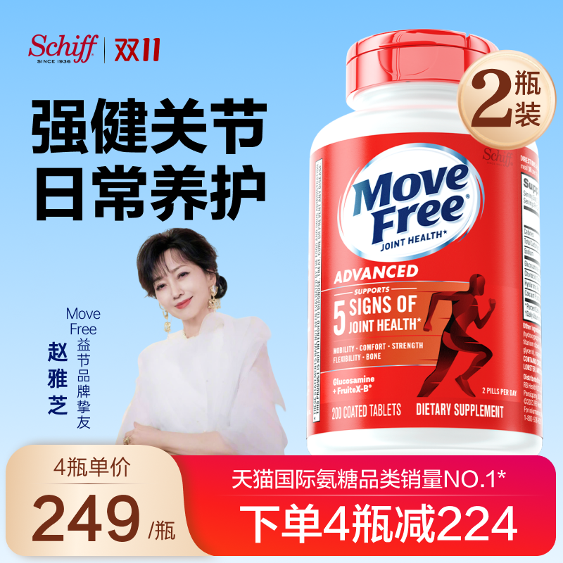 美国进口MoveFree益节氨糖维骨力