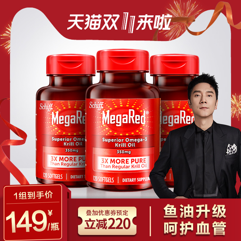 【双11预售】MegaRed美国原装omega3南极磷虾油非深海鱼油120粒*3