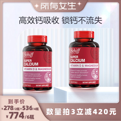 Schiff旭福液体钙原装进口钙片