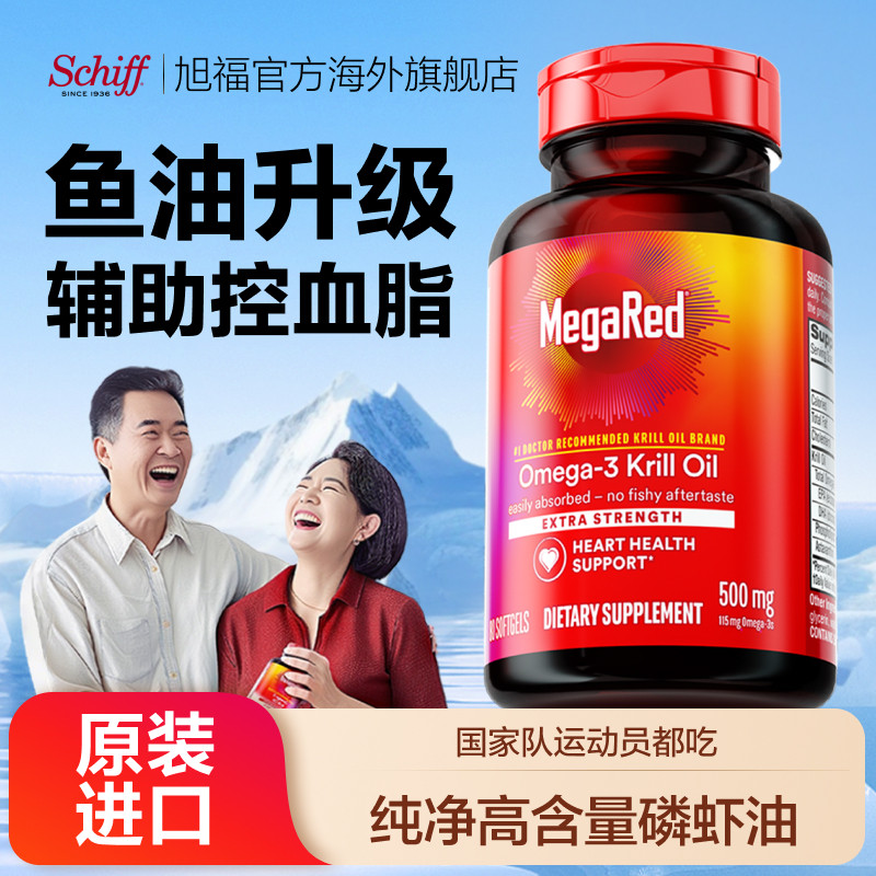 MegaRed脉拓纯南极磷虾油美国进口控血脂迈拓深海鱼油官方旗舰店