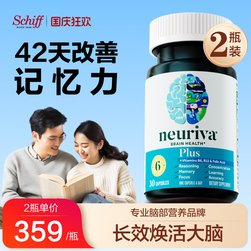 Neuriva脑动力补脑专注记忆力
