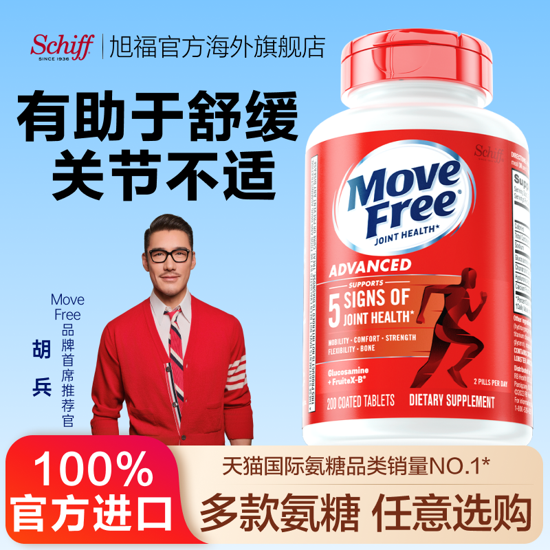 美国原装进口氨糖钙片MoveFree