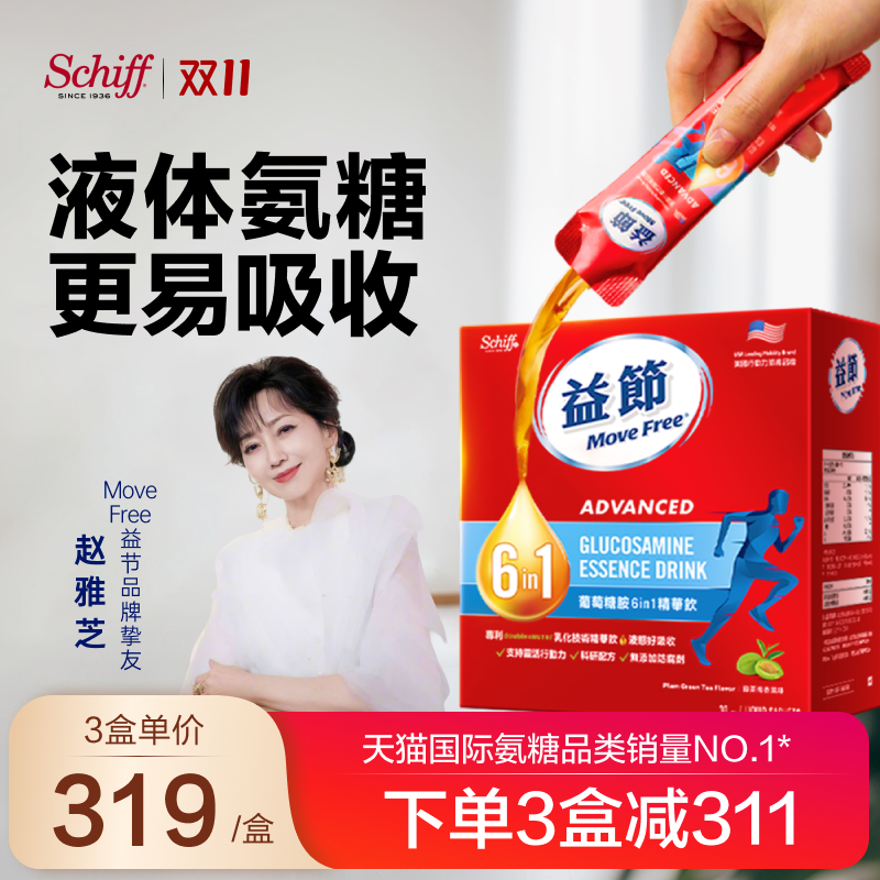 【好吸收】【液体氨糖】【益节】