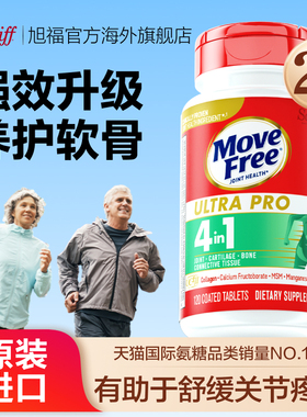 益节Move Free骨胶原升级款缓痛中老年人养护关节氨糖进口120粒*2