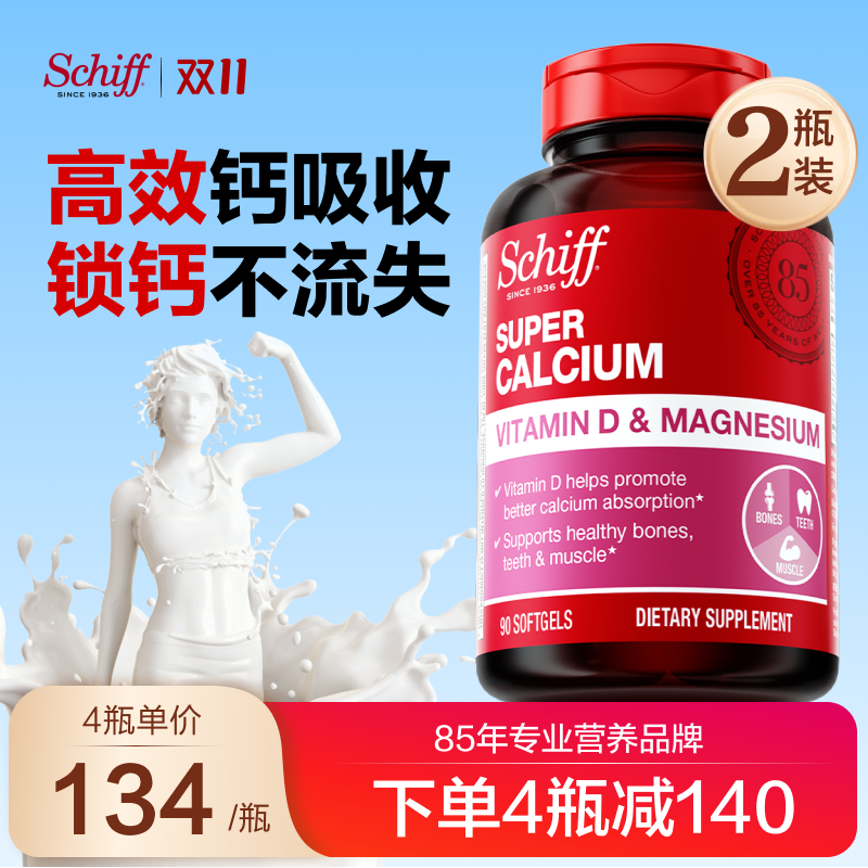 高含量液体钙+镁 易吸收