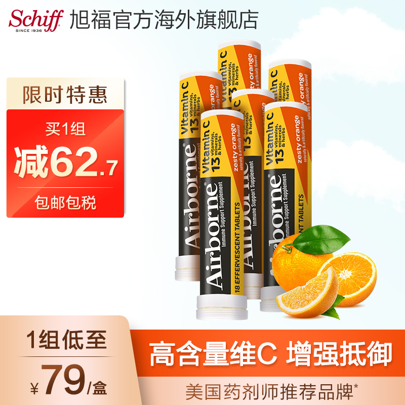 Airborne美国维C泡腾片vc复合维生素c草本精华可冲泡桔子味36粒X3