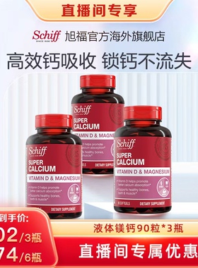 【直播专享】Schiff旭福液体钙成人补钙VD3含镁90粒*3瓶