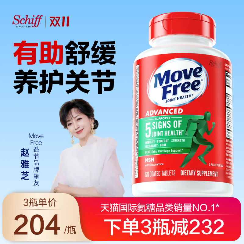 MoveFree益节氨糖中老年养护关节