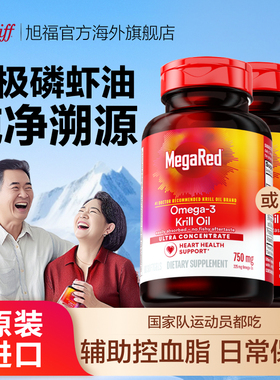 MegaRed脉拓纯南极磷虾油美国进口迈拓omega3深海鱼油升级旗舰店