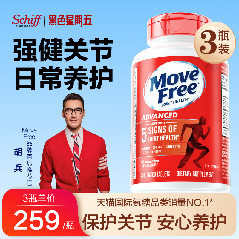 美国进口益节Move Free氨糖软骨素中老年养护关节膝盖红瓶旗舰店