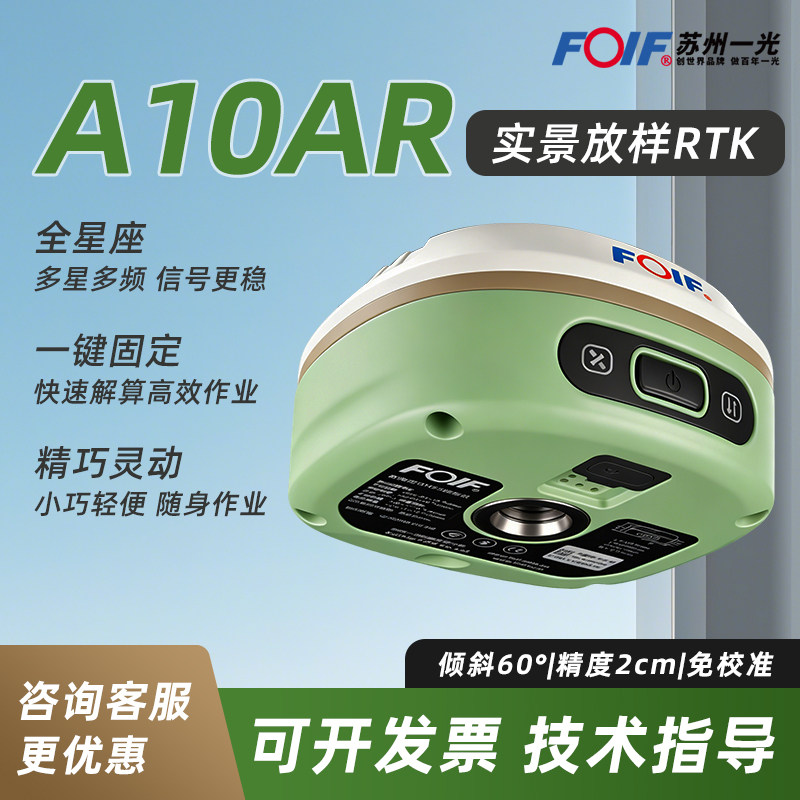 正品苏州一光RTK测量仪GPS工程测量高精度定位A10AR基站定点放样图片
