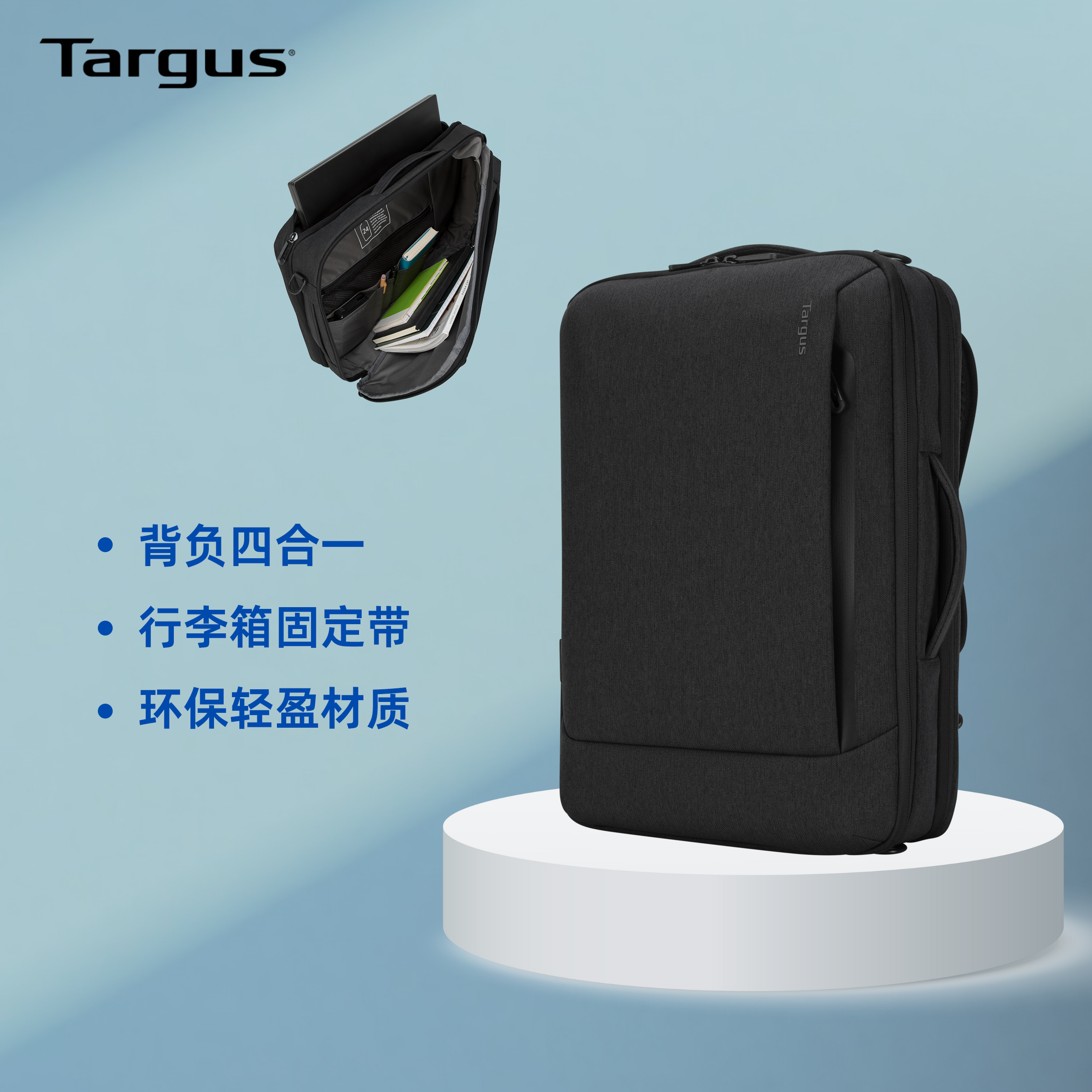 Targus/泰格斯15.6英寸环保材质双肩包可变单肩笔记本包 TBB587