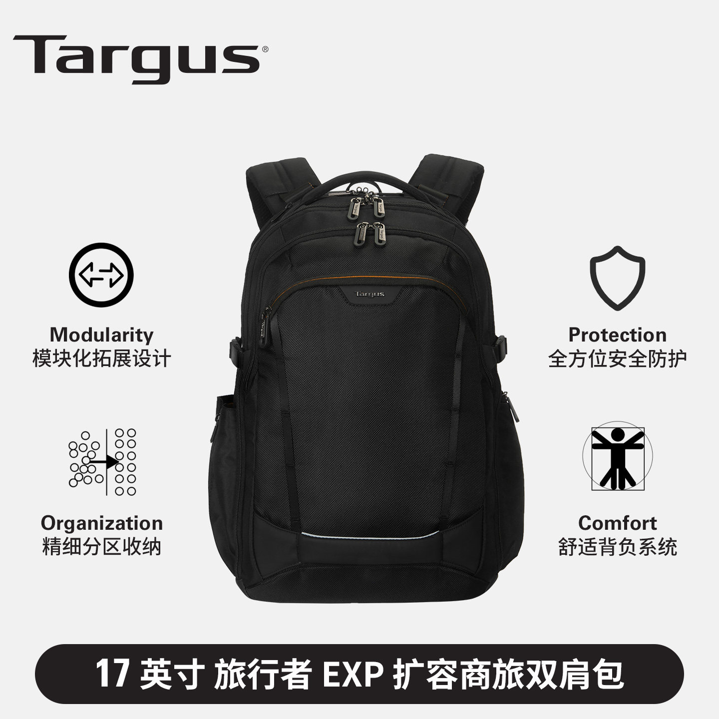 Targus/泰格斯17英寸全新VOYAGER系列可扩容双肩旅行包 TBB664
