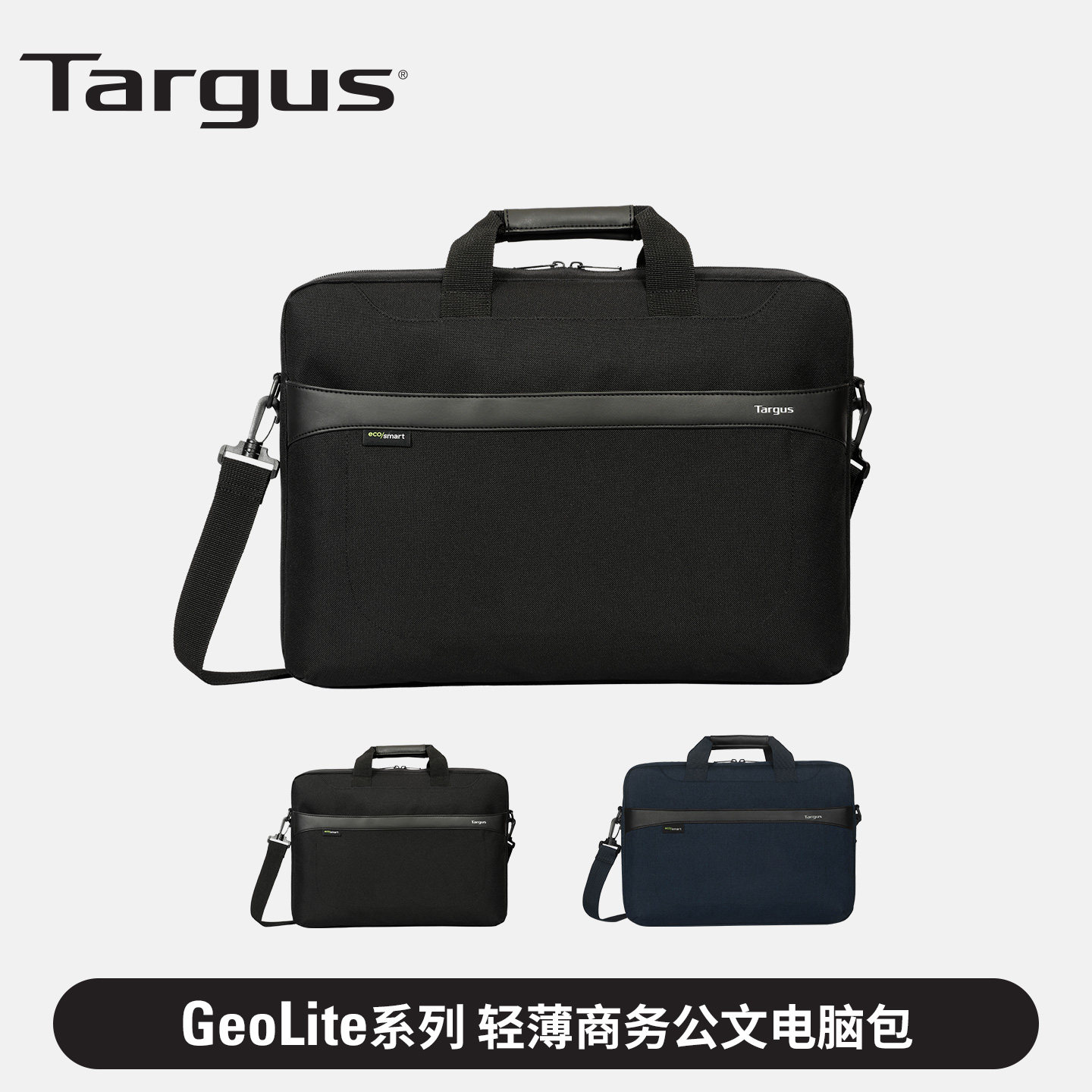 Targus/泰格斯 Geolite系列单肩手提笔记本电脑包公文包文件包 TSS984/TBS576