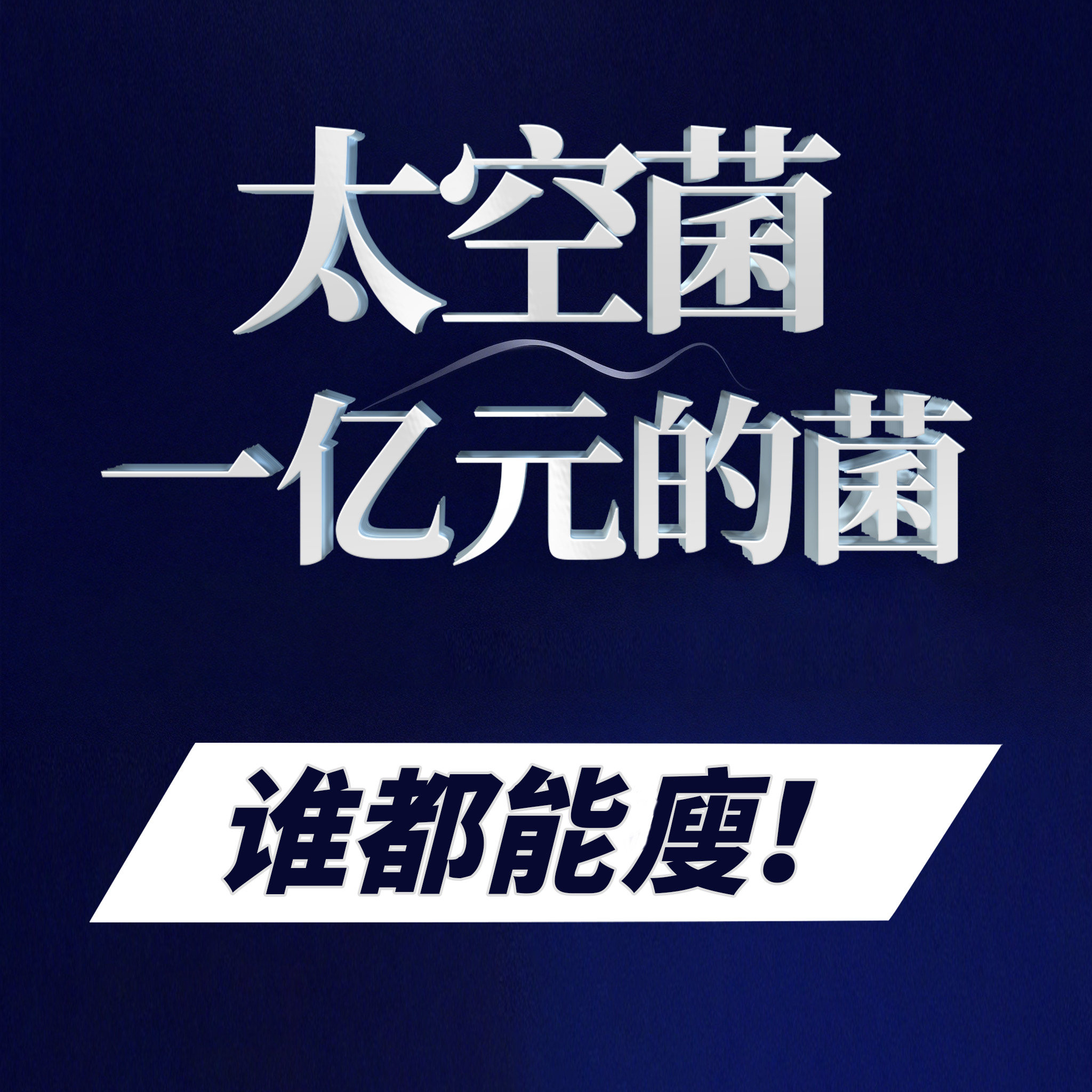 【恩佳专享】舒.益生菌