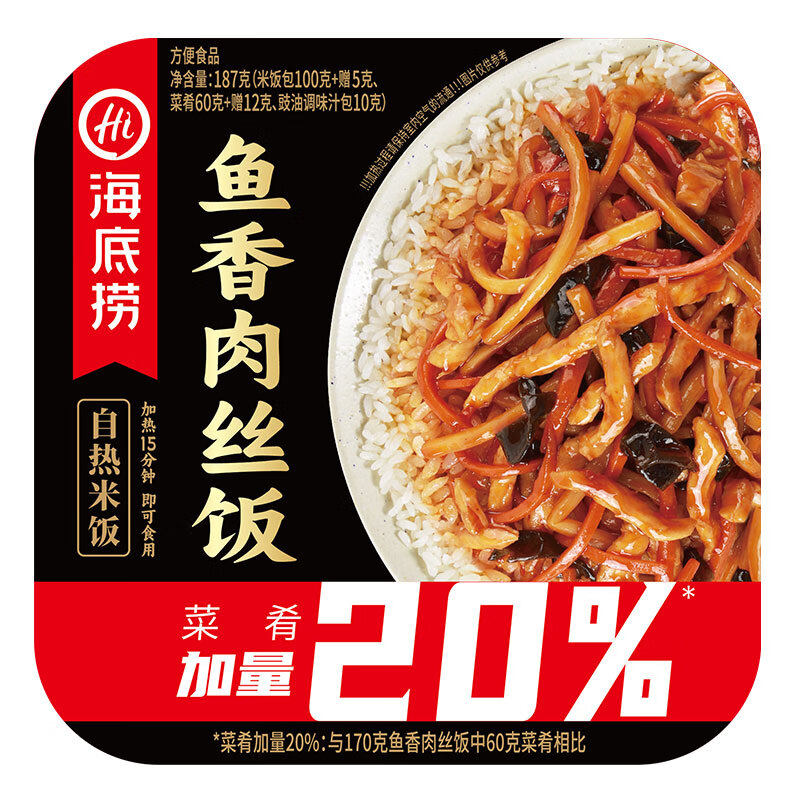 海底捞自热米饭自热饭鱼香肉丝