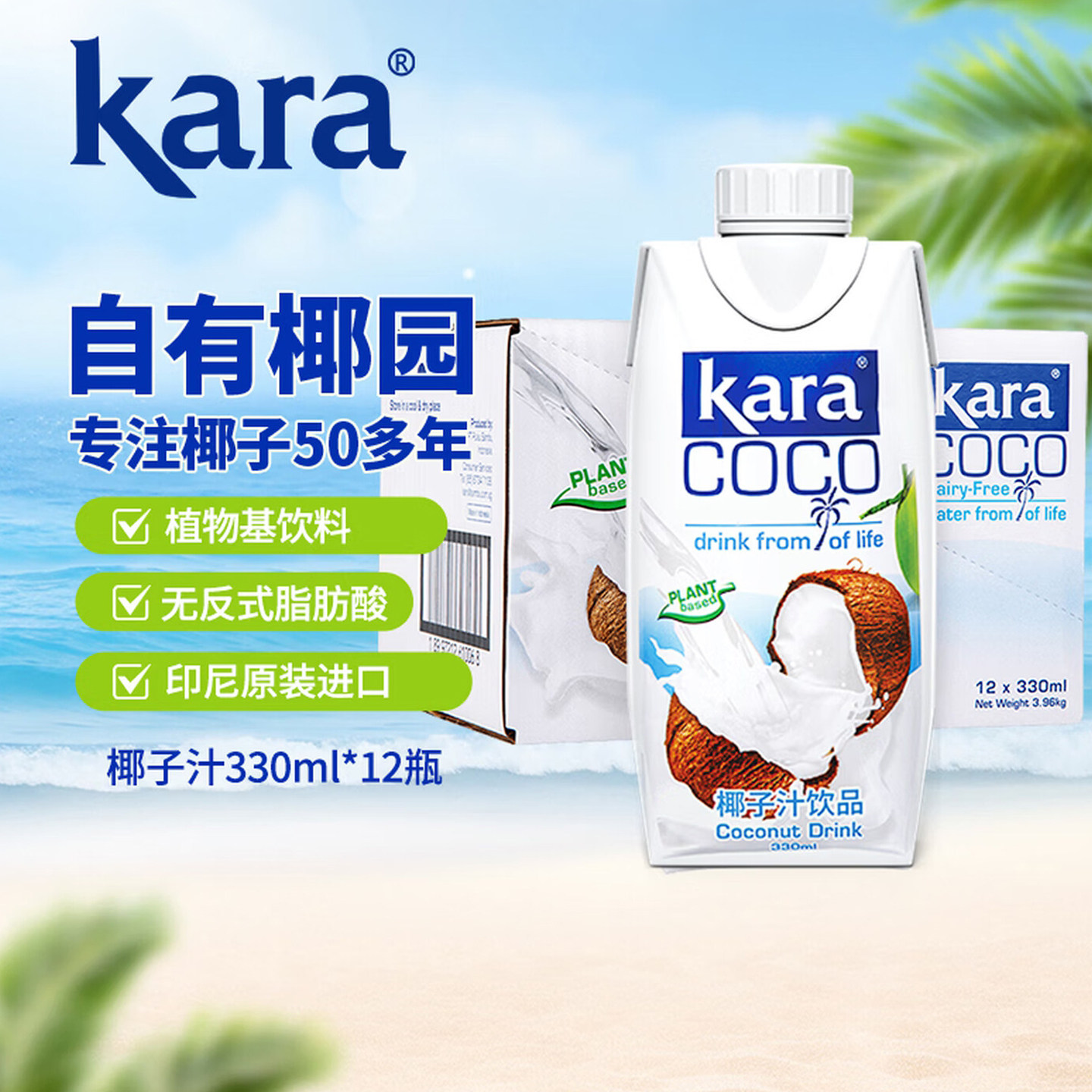 Kara进口椰子汁饮料椰肉榨汁椰果汁椰奶植物蛋白饮料整箱330ml*12