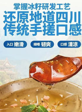 8碗生和堂冰粉即食下午茶甜品网红小吃冰籽凉粉火锅伴侣红糖花生