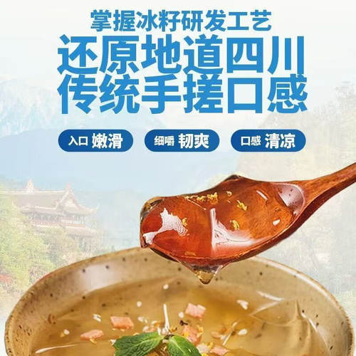 8碗生和堂冰粉即食下午茶甜品