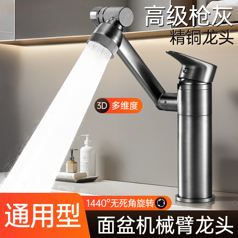 精铜万向机械臂面盆水龙头