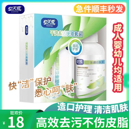 心关爱干洗洁肤液卧床失禁老人免水洗消毒喷雾宝宝身体护理用品