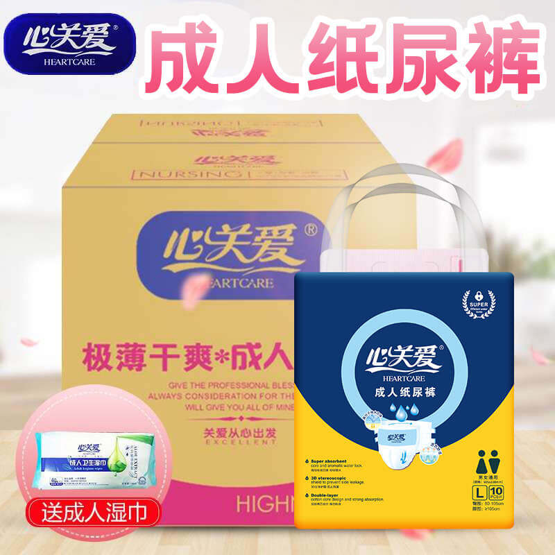 心关爱整箱成人纸尿裤通用包邮