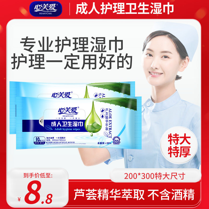 心关爱卫生护理10片消毒湿巾