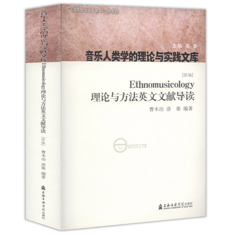 理论与方法英文文献导读(续编)