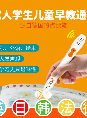 TING点读笔早教英语音乐识字科普