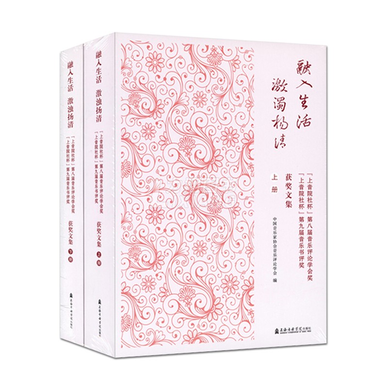 融入生活激浊扬清(上下册)