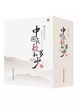 正版音像8CD 中国民歌知多少(湖南湖北山东四川民歌)人民音乐电子