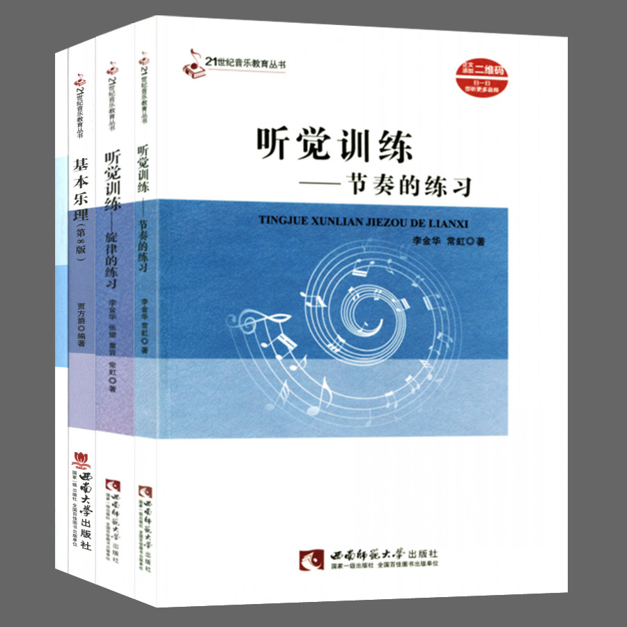 基本乐理第8版听觉训练