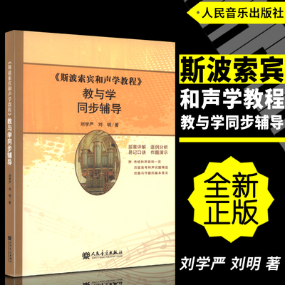 正版斯波索宾声学教程同步辅导