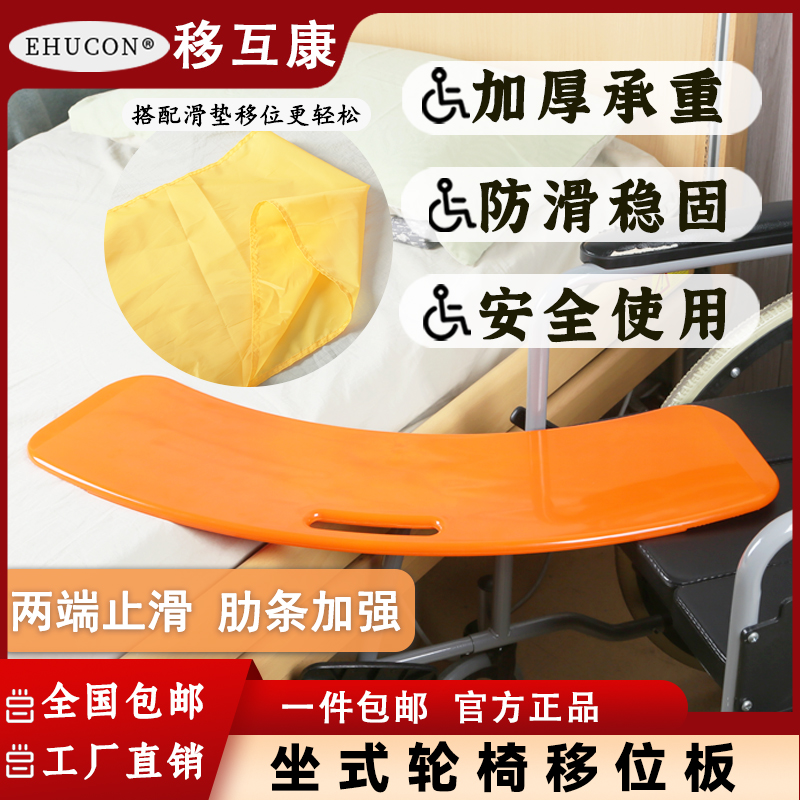 移位过床板过床耐用神器自助转移