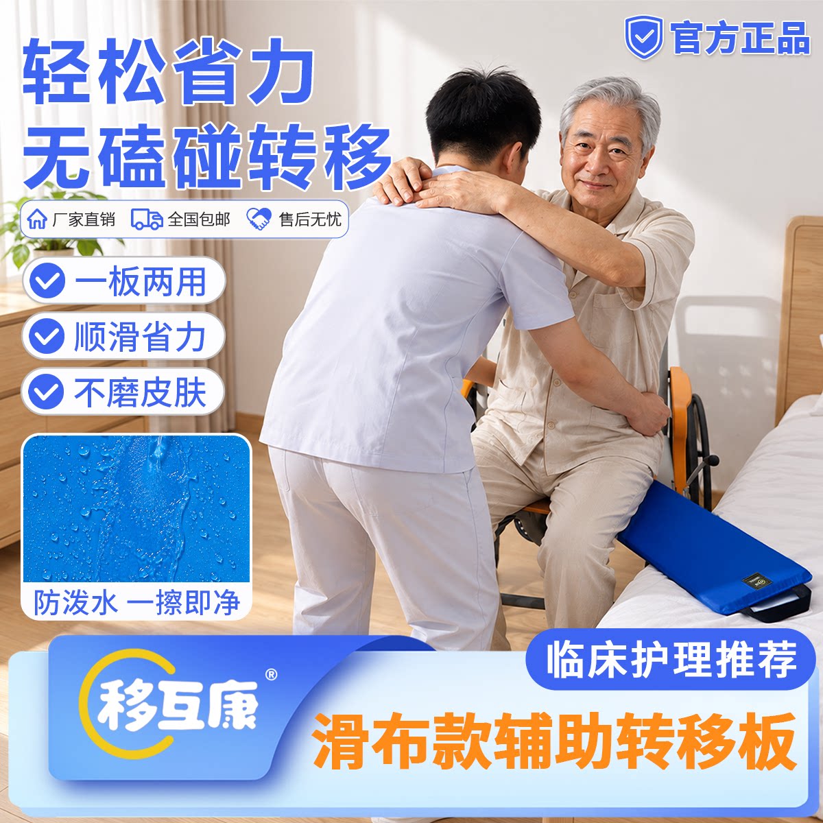移互康卧床老人过床移位板