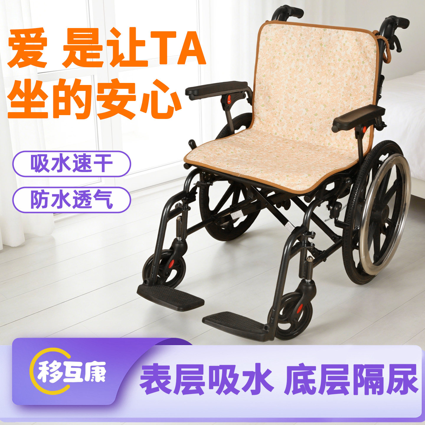 老人成人防褥疮护理隔尿坐垫吸水防漏可机洗轮椅/餐椅/座椅通用垫
